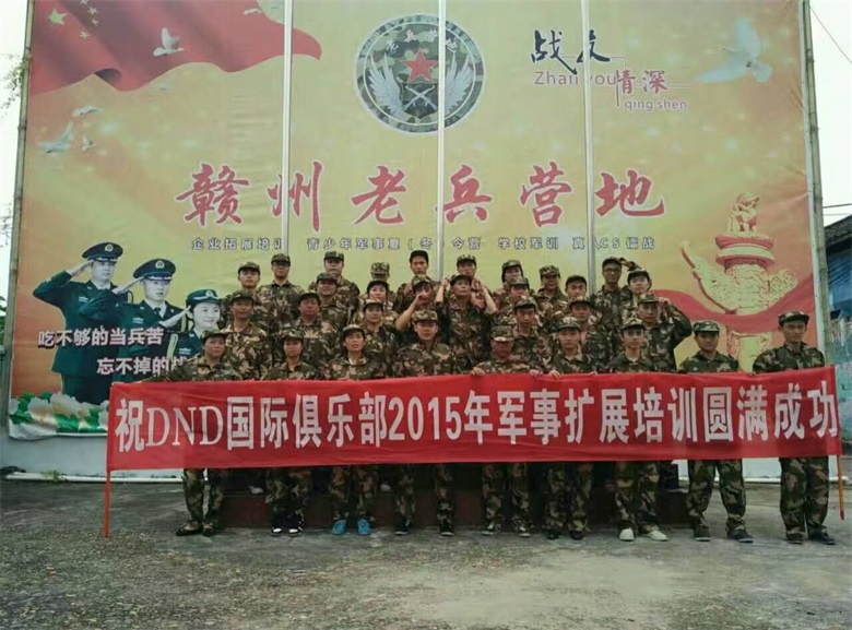 2015年DND國(guó)際俱樂(lè)部軍事拓展培訓(xùn) (2).jpg